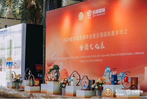 2024駐華武官團(tuán)年會(huì)及汾酒國(guó)際嘉年華活動(dòng)在京舉行以酒為媒 推動(dòng)世界文化多樣性蓬勃發(fā)展