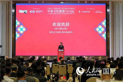 中泰文化旅游產(chǎn)業(yè)交流峰會(huì) 在泰國曼谷舉行