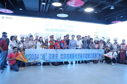 越 見重慶 越南入境游踩線團考察交流活動成功舉辦鳳凰網(wǎng)重慶